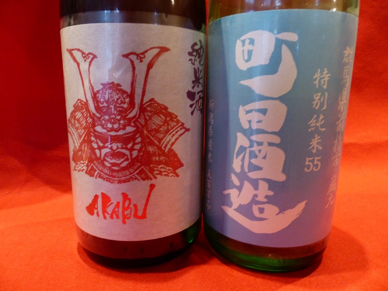 akabu 町田酒造