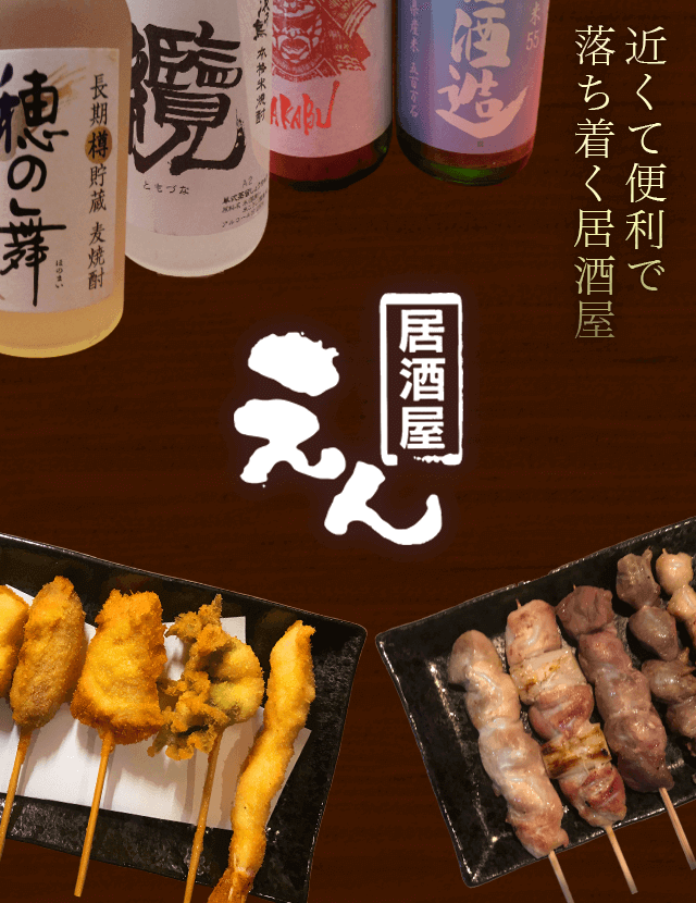 子ども連れで食事が出来る緑ヶ丘の居酒屋えん 宴会予約を随時受付